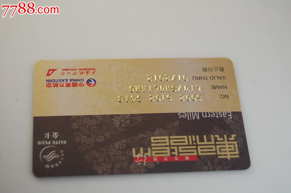 东方航空公司金卡