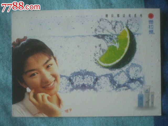 98年年历卡(姗拉娜广告卡)