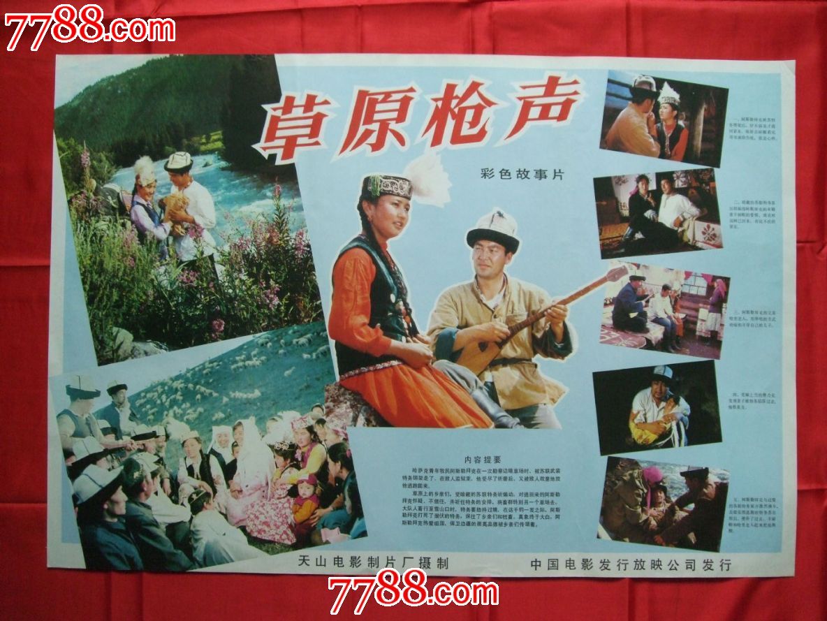 草原枪声-电影海报--se20151367-零售-7788收藏__中国收藏热线