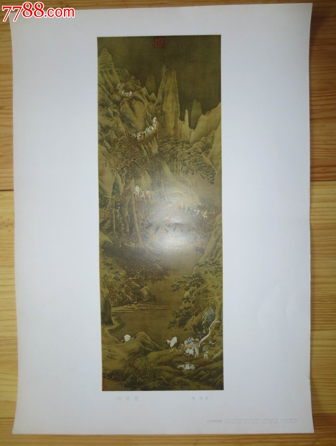 明.仇英《剑阁图》