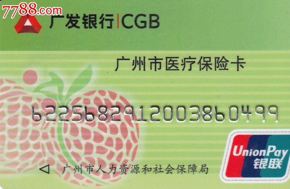 广州医保卡查询余额初始密码 广州市医疗保险卡密码