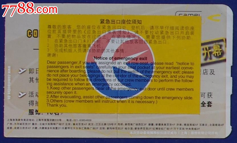 紧急出口座位须知