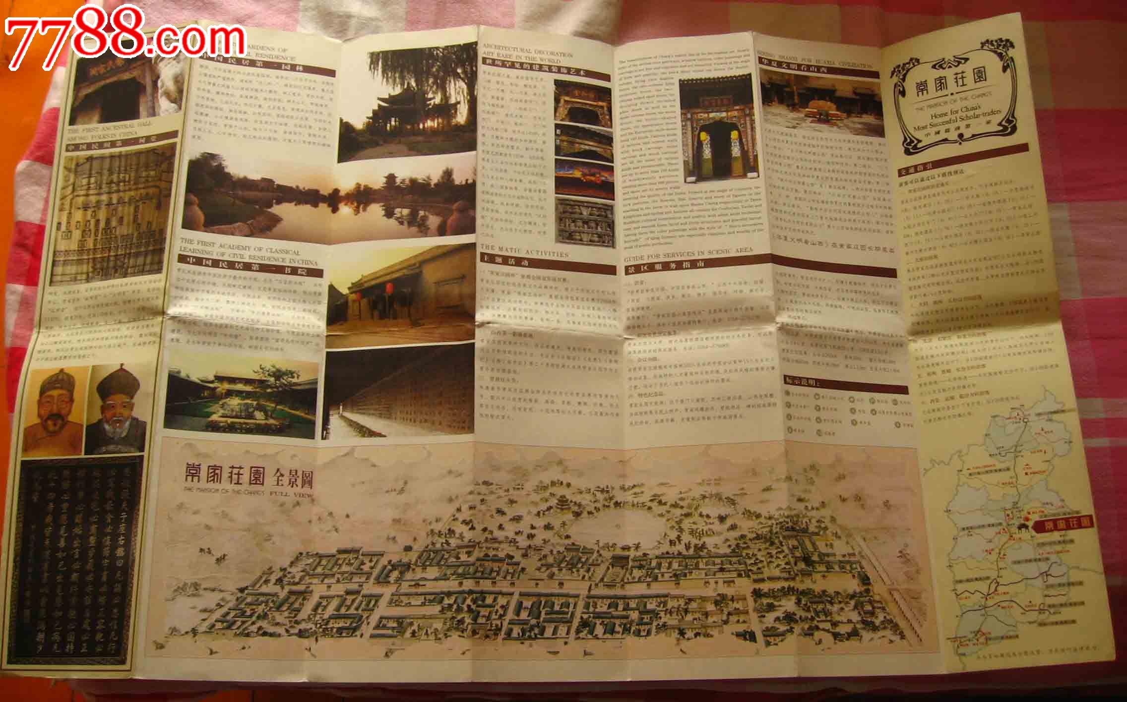 常家庄园——大地图式简介