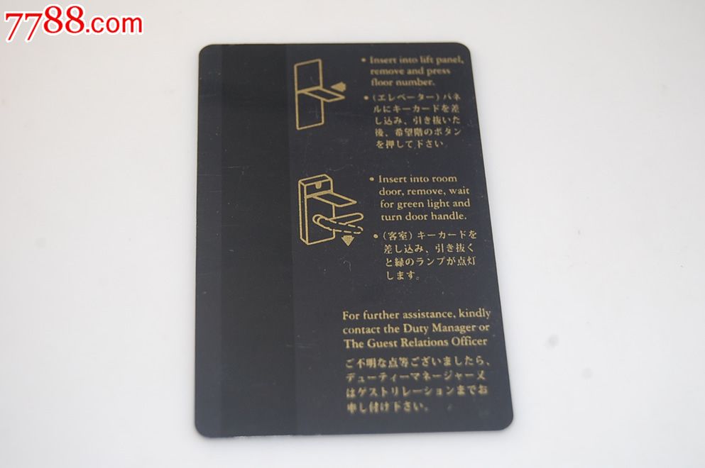 文华东方酒店卡-se20324159-门锁卡/房卡-零售-7788收藏__中国收藏