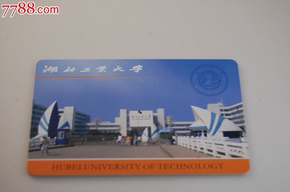 湖北工业大学卡-校园卡--se20338644-零售-7788收藏__收藏热线