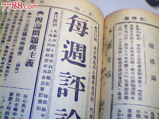 每周评论【创刊号】