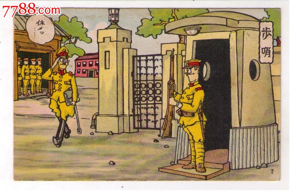 1930年代日本侵华漫画版*用明信片步哨出行的日本军官给站岗的日本兵