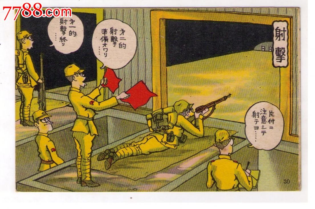 1930年代日本侵华漫画版*用明信片射击日本兵伏卧练射击旗语