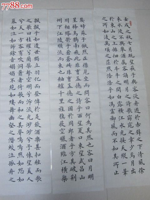楷书六条屏"赤壁赋"