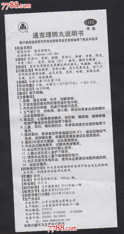 通宣理肺丸说明书