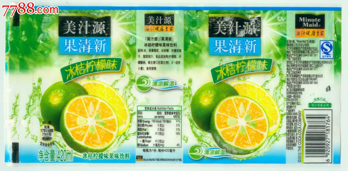 美汁源○果清新○冰桔柠檬味果味饮料○标签