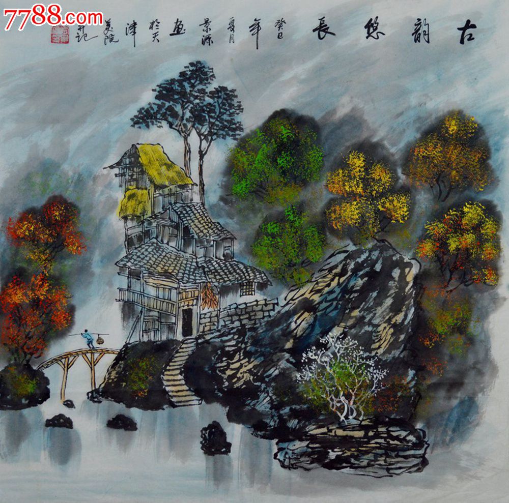 天津美协李景源四尺斗方山水画《古韵悠长》