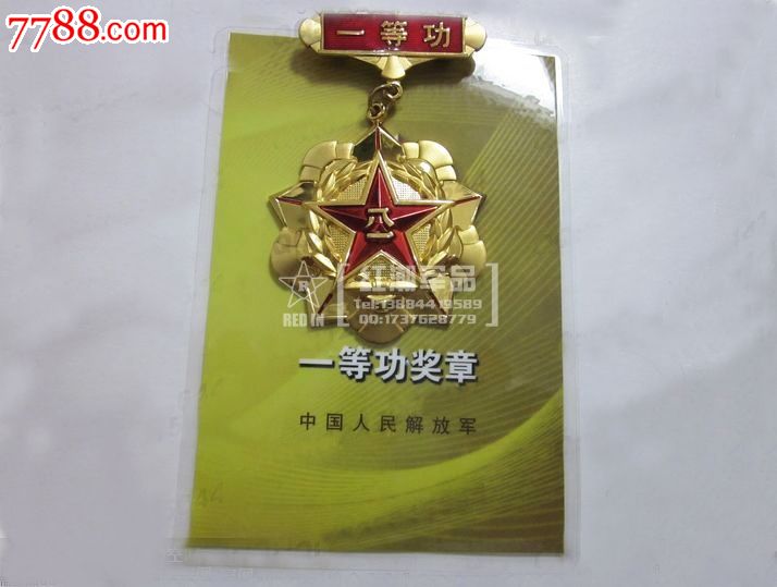 退役收藏一等功奖章