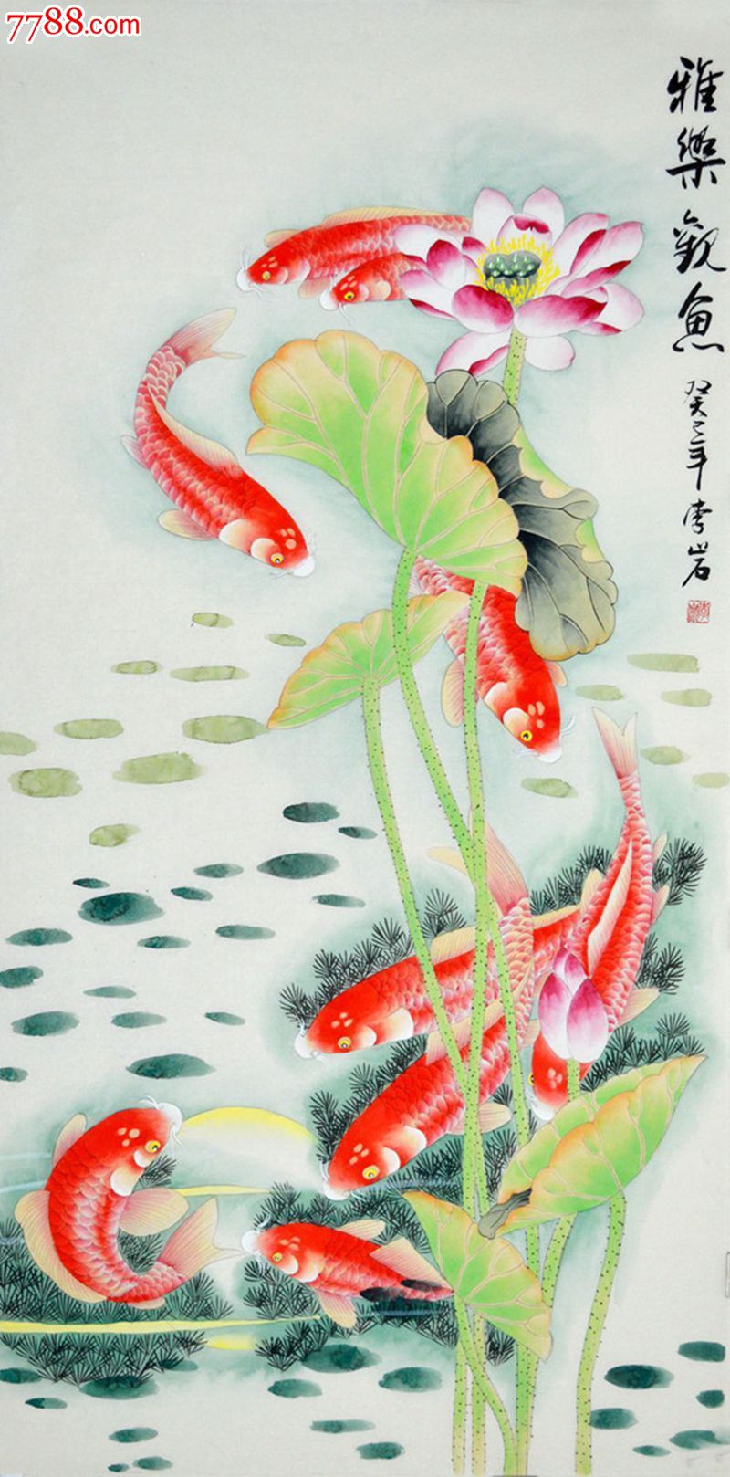 李岩工笔画九鲤图