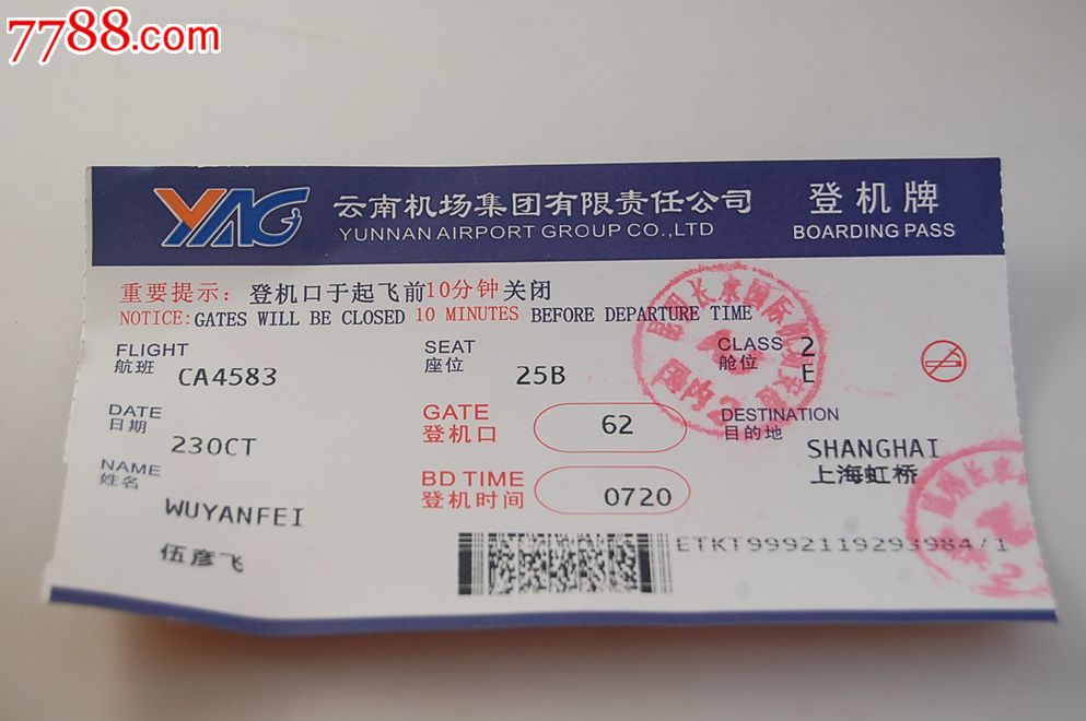 云南机场登机牌