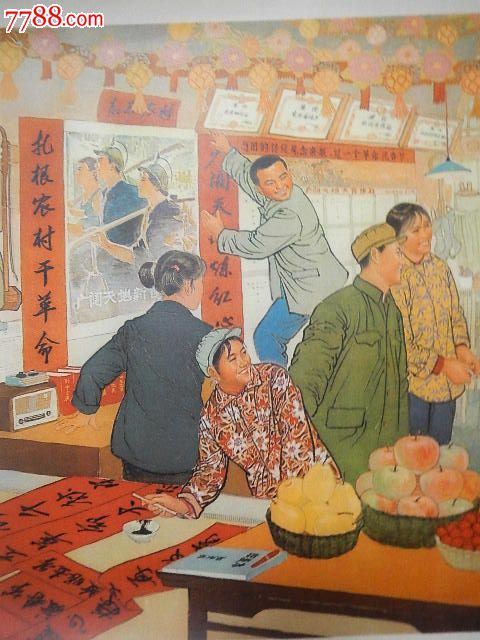 经典老年画【集体户的除夕之夜】