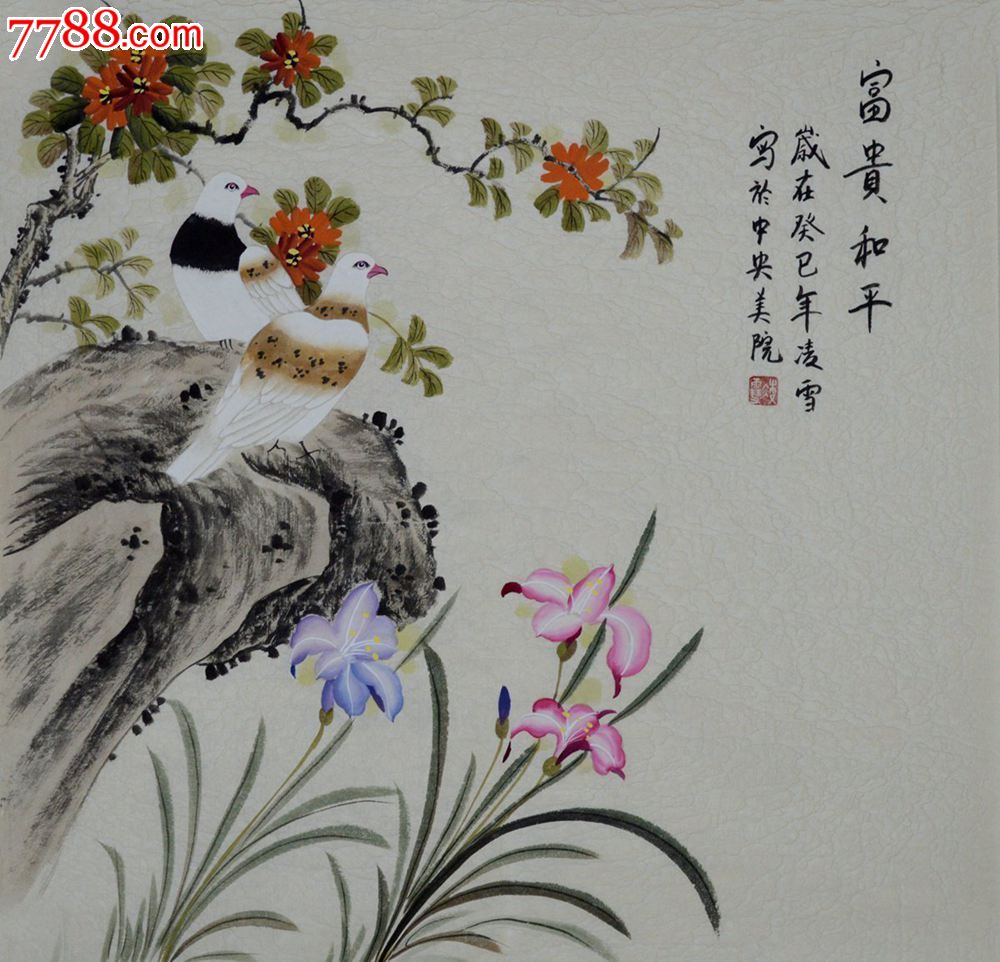 0000元-se20939682-花鸟国画原作-零售-7788书画网