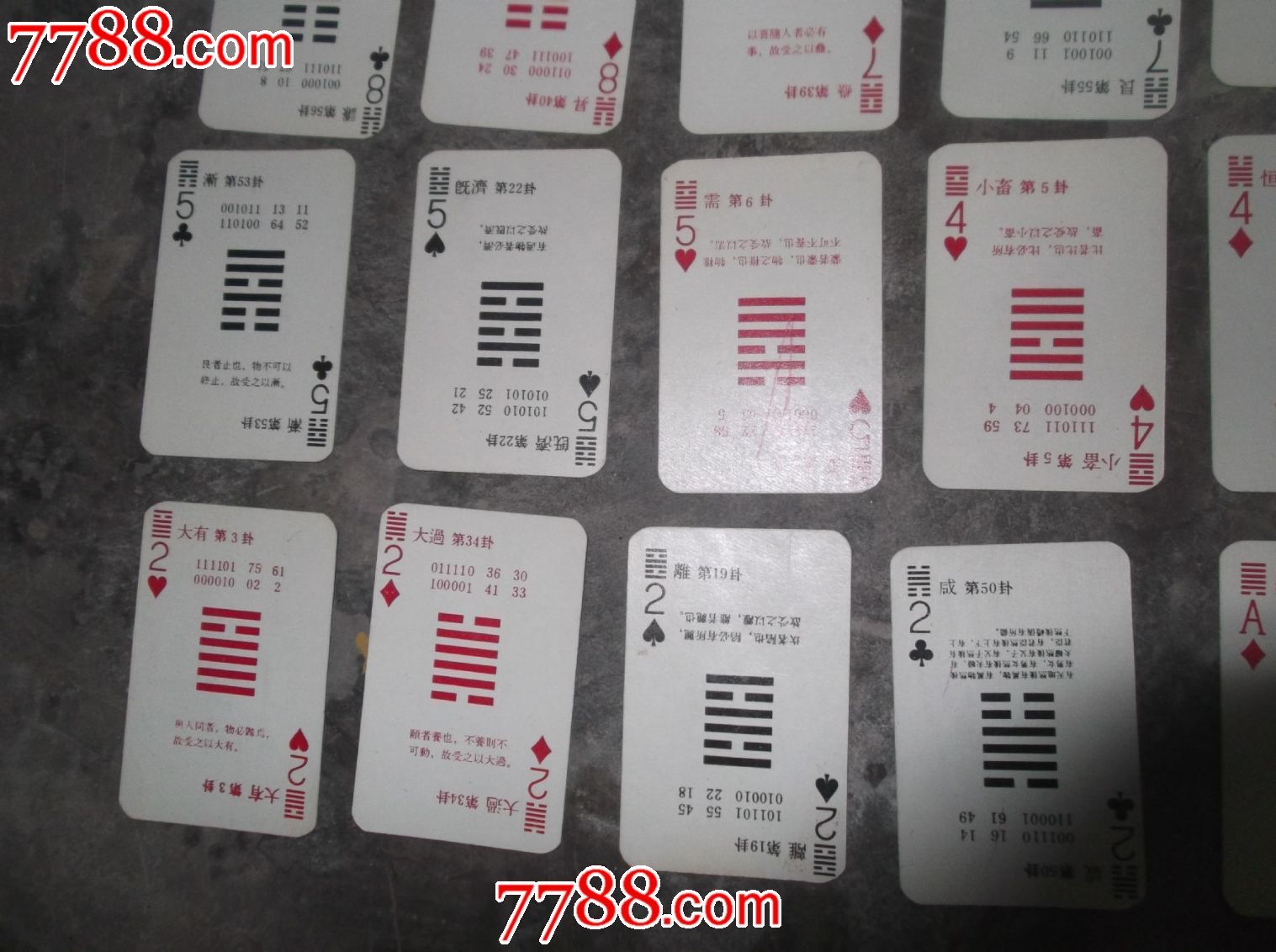 老扑克牌《八卦扑克》63张