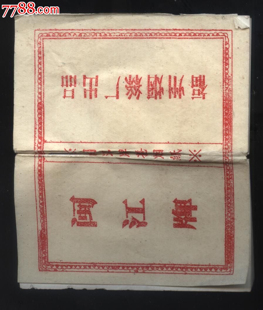 闽江牌卷烟纸壹包