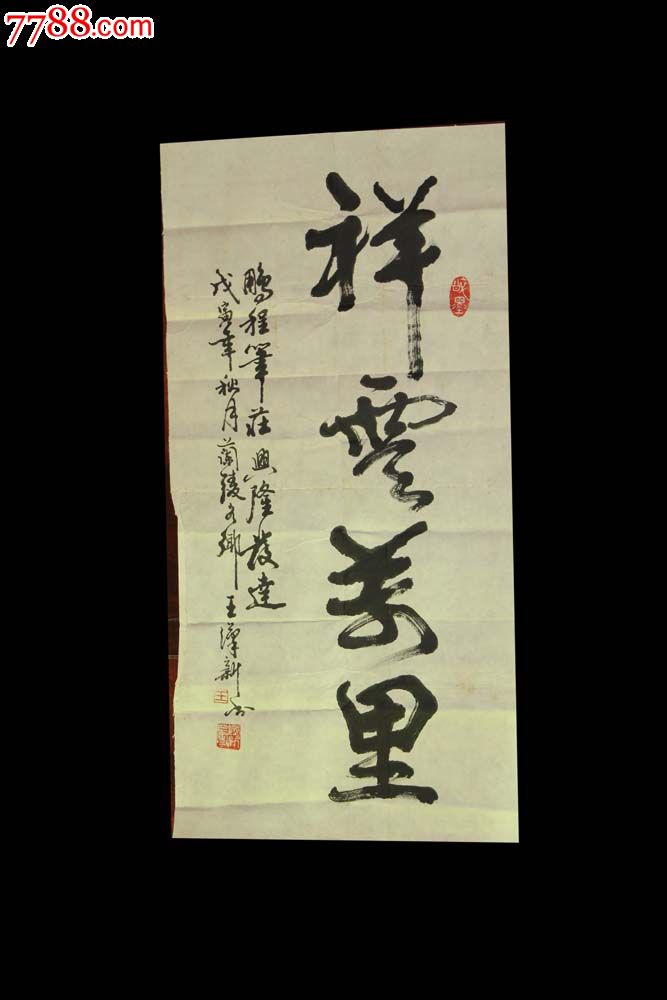 王汉新书法_价格200元_第1张_7788收藏