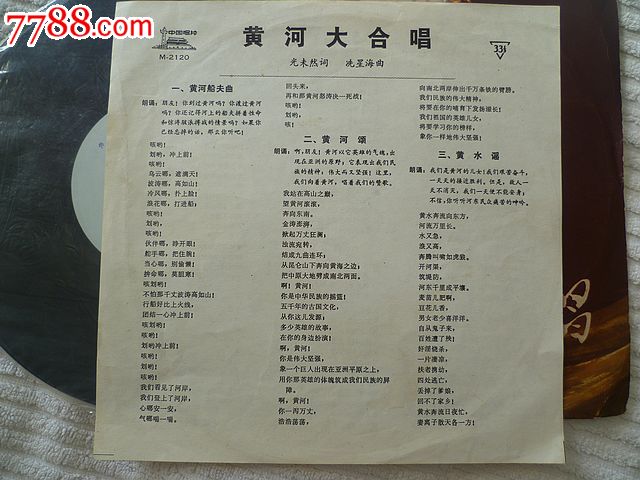 黄河大合唱(附原始歌词纸/m-2120)