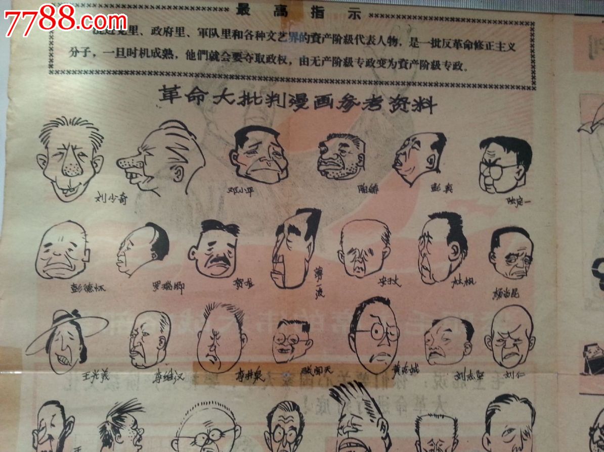红画兵,群丑图