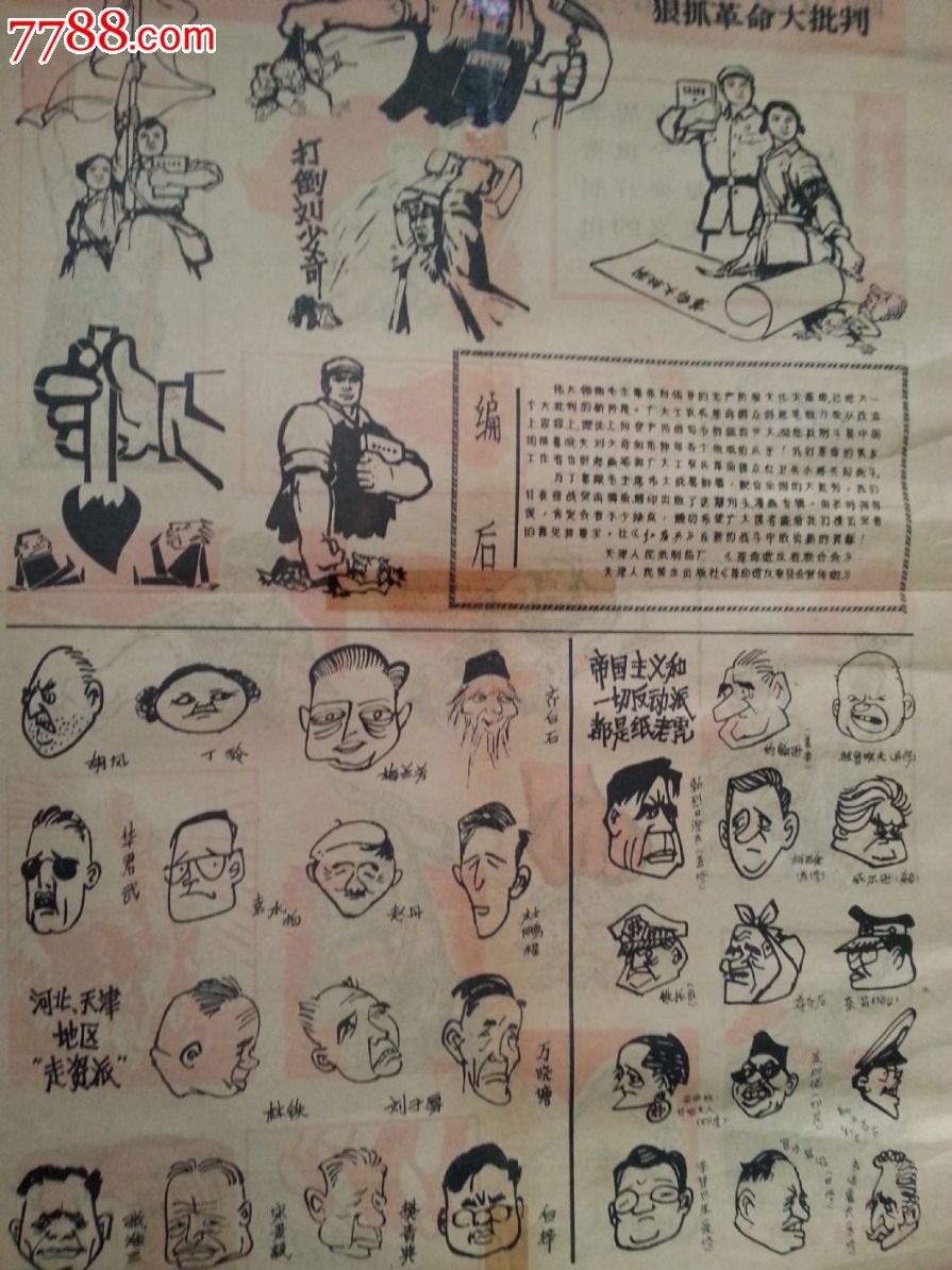 红画兵,群丑图_价格460.0000元_第4张_7788收藏__中国收藏热线