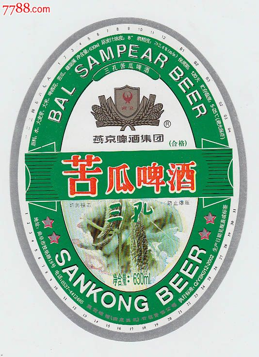 苦瓜啤酒-酒标-7788酒标收藏