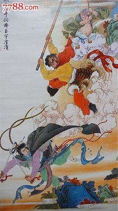 三打白骨精(赵宏本作)-se21244941-年画/宣传画-零售-7788收藏__中国