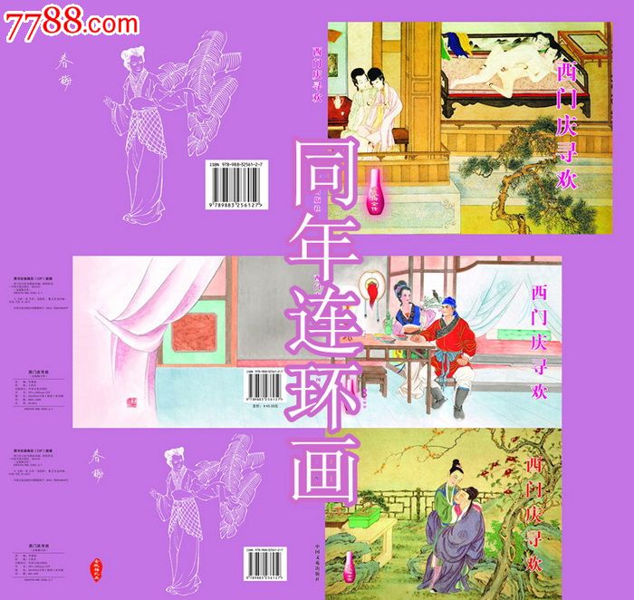 套书散本,出版社不详,精装本,页码不详,,, 简介: 绘画:欧阳然,小精