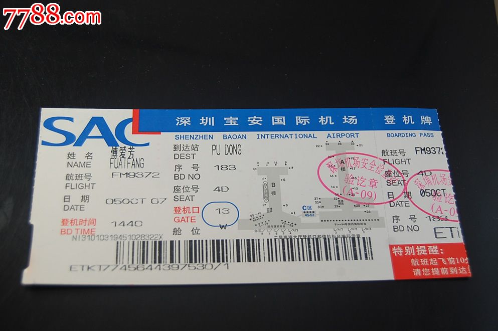 深圳宝安机场登机牌