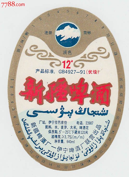 淡色(优级)新疆啤酒