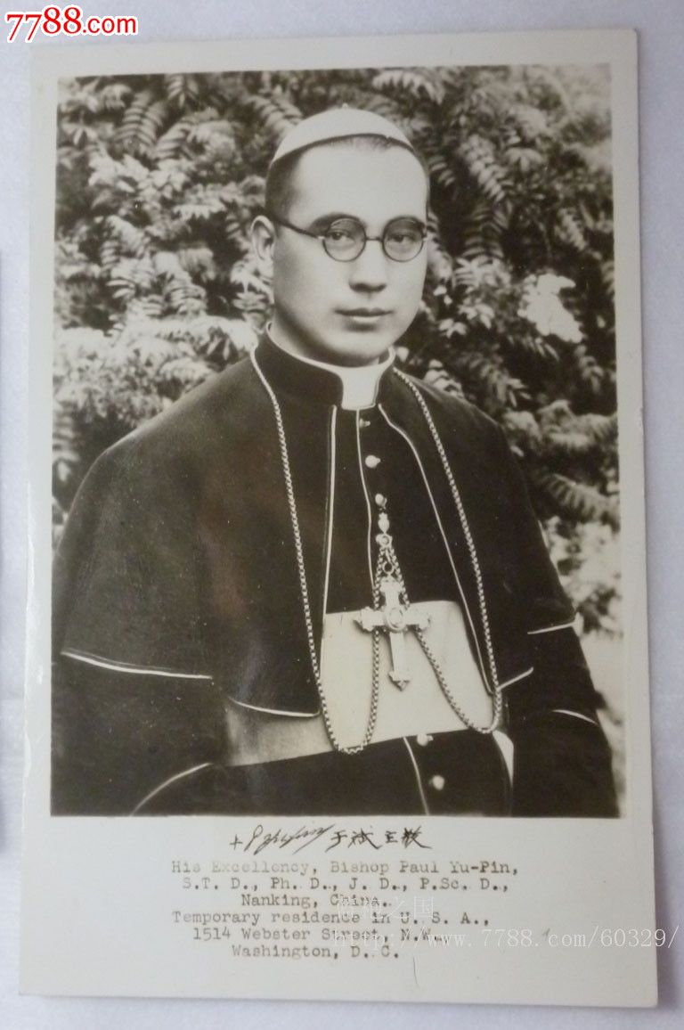 民国时期老明信片——南京教区于斌主教