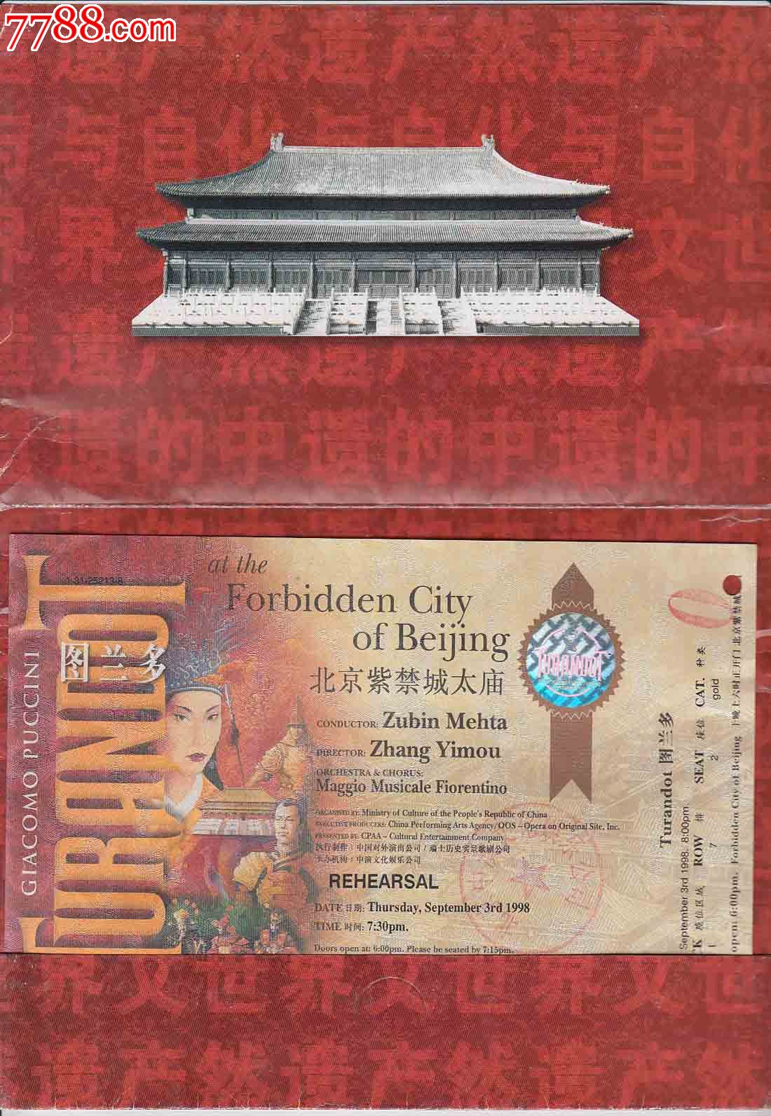 图兰多——北京紫禁城太庙