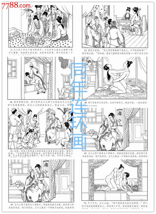 50开-第五集:西门庆枉法受贿赂第九集林太太府中