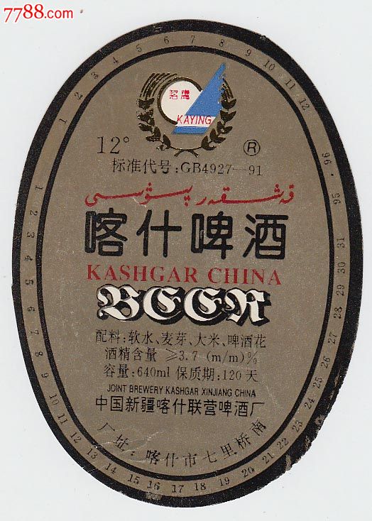 喀鹰.喀什啤酒.