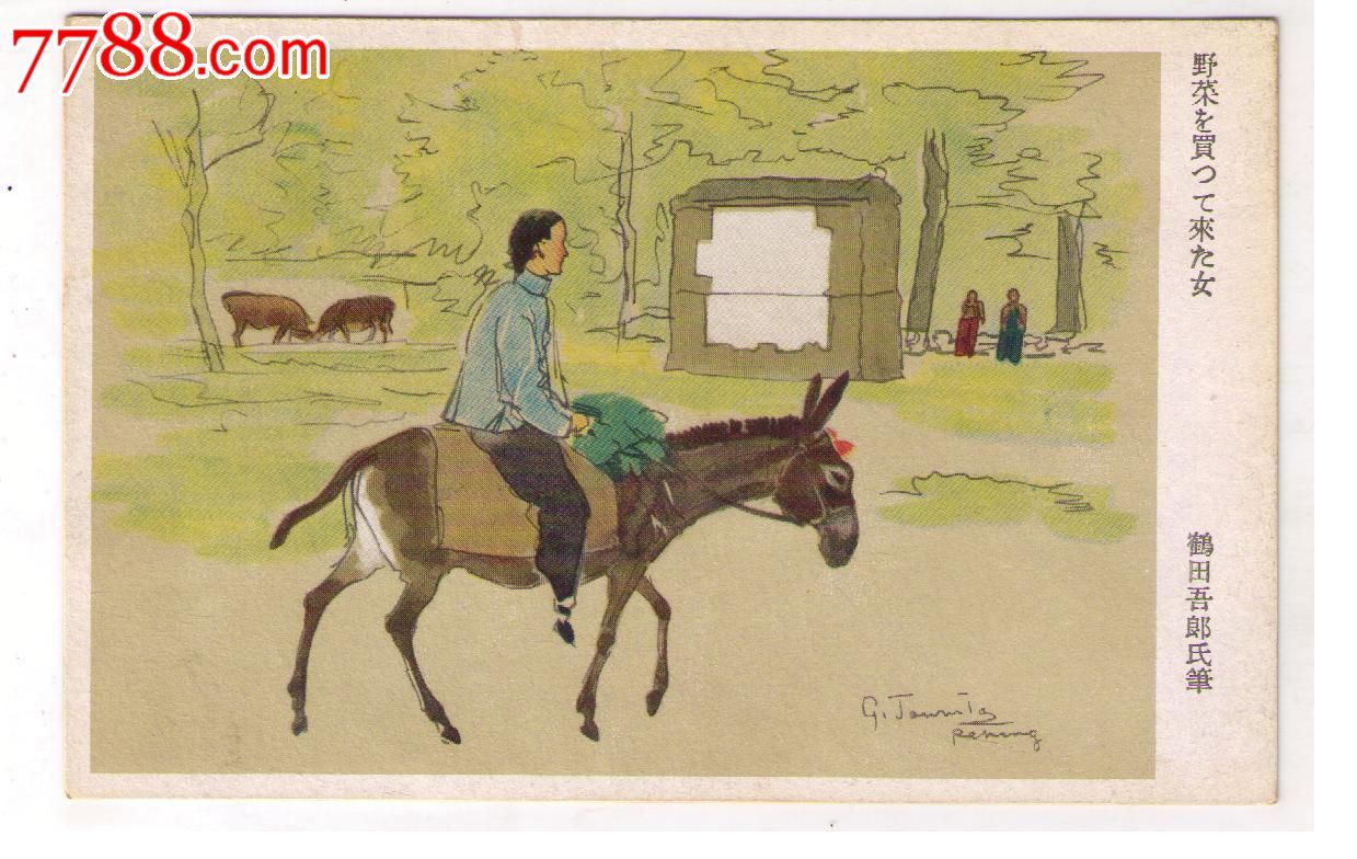 1930年代日本侵华*事邮便免资片骑驴卖野菜中国妇女和牛