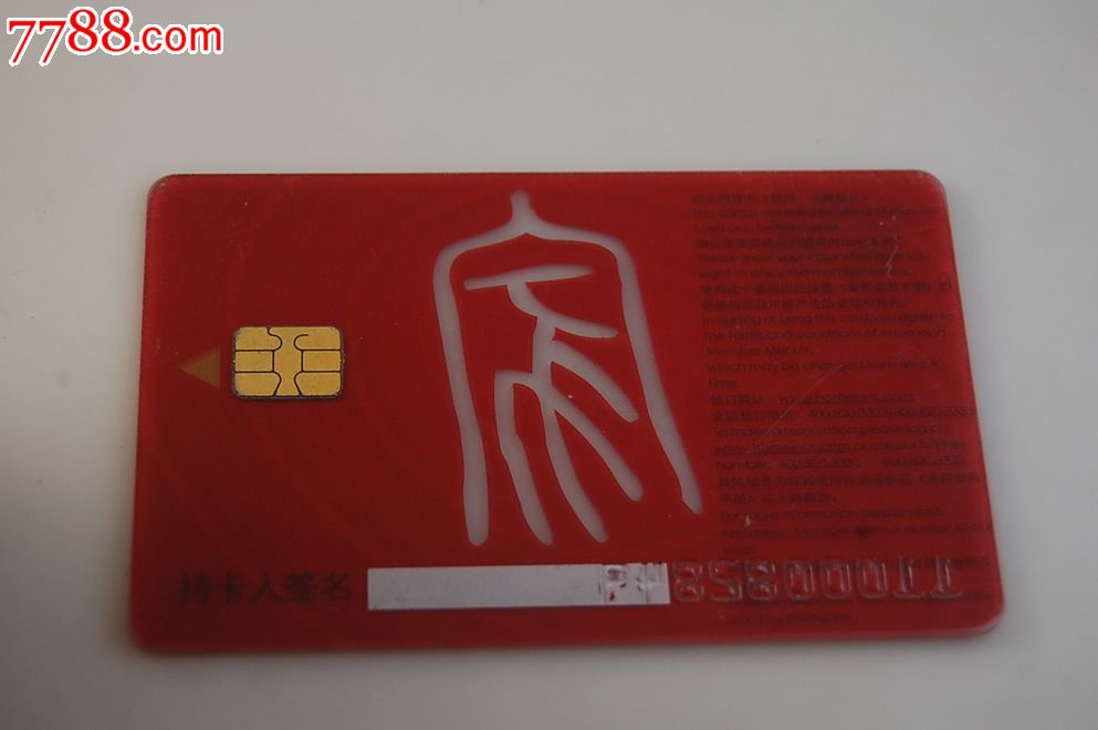 如家酒店家宾卡-纳斯达克上市纪念-se21802611-会员卡/贵宾卡-零售