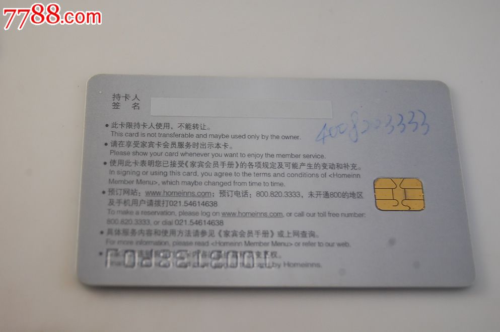 如家酒店卡_价格2.0000元_第2张_7788收藏__收藏热线