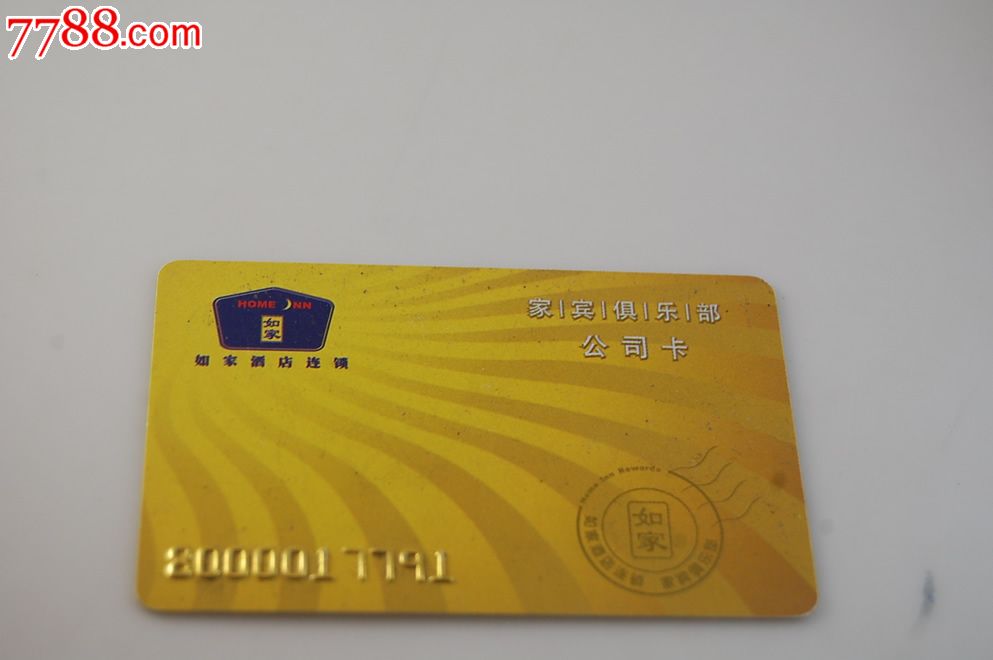 如家酒店卡-se21815472-会员卡/贵宾卡-零售-7788收藏__收藏热线