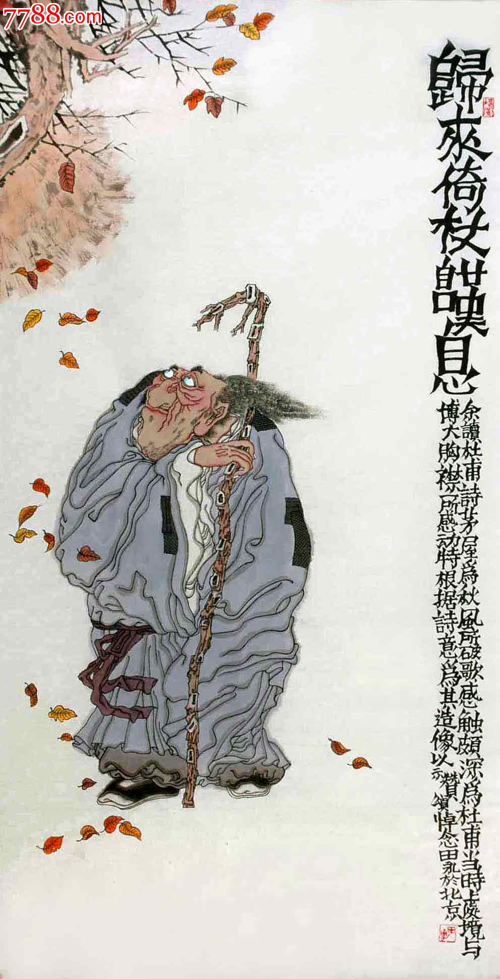 品墨斋★名家人物画★田永★归来倚杖自叹息★己品评50