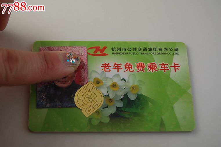 杭州公交老年免费乘车卡