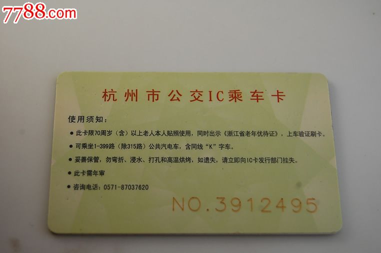 杭州公交老年免费乘车卡