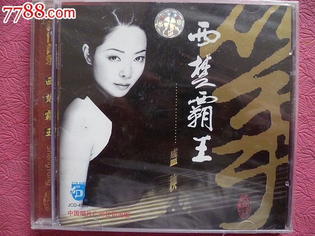 盛秧.古筝【西楚霸王】