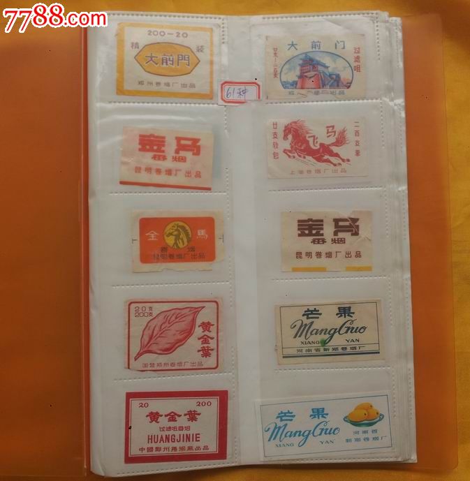 基本上圴已绝版的老香烟标签61种不同一组合让