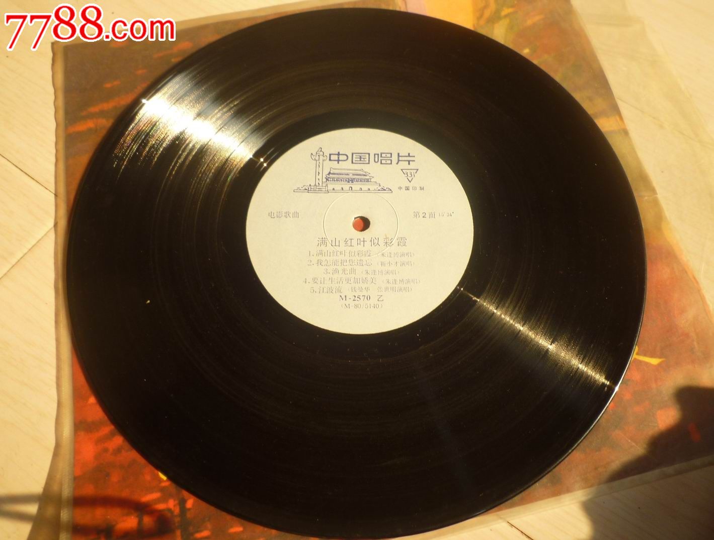 怀旧经典收藏老式黑胶唱片满山红叶似彩霞电影歌曲