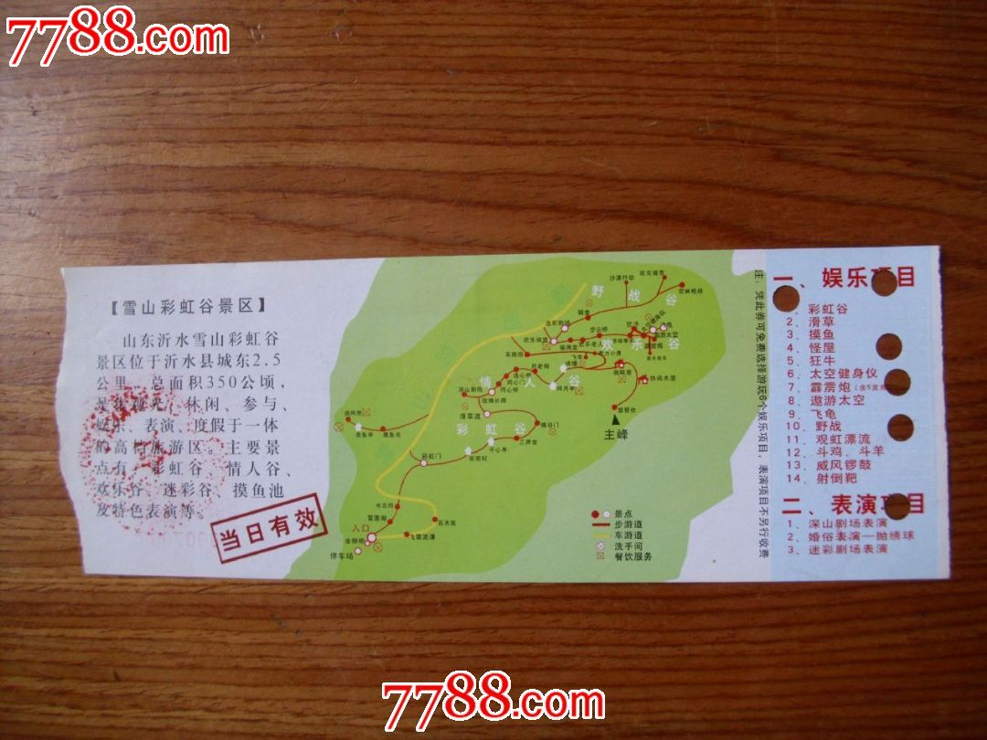 山东沂水雪山彩虹谷景区通票-se22187920-旅游景点门票-零售-7788收藏