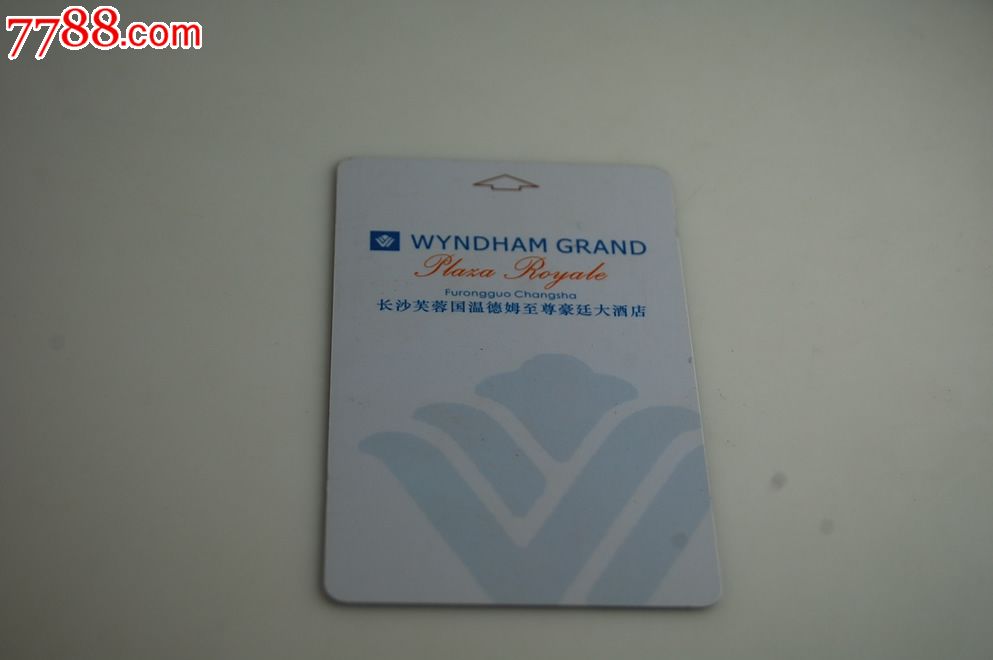 长沙芙蓉国温德姆至尊豪庭大酒店卡-价格:5元-se22184172-门锁卡/房卡