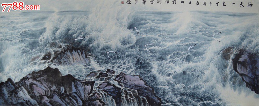 八尺巨幅国画大海《海天一色》ss0307