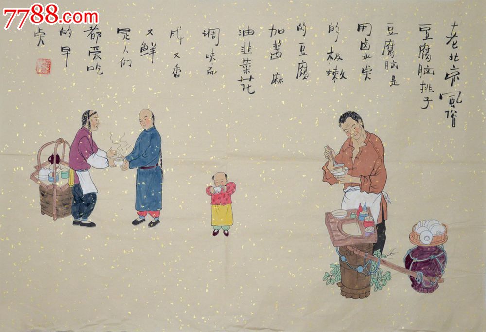 老北京风俗人物画248